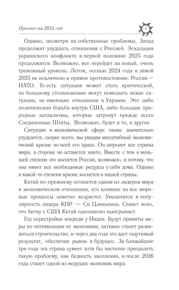 ŪDENSVĪRS. Horoskops 2025. gadam